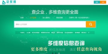聚焦大數據企業征信，企多維正式上線市場調查平臺