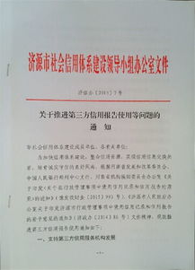 濟源市加力信用建設 以企業征信報告驅動市場公平與活力