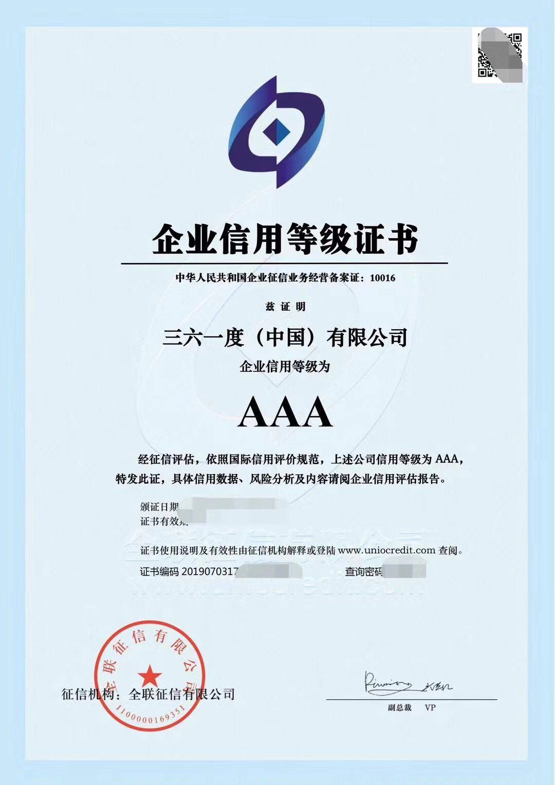 2020年企業招投標信用證書辦理指南與征信服務解析