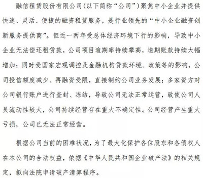 逾期租金飆至6.44億元后，融信租賃申請(qǐng)破產(chǎn) 時(shí)運(yùn)不濟(jì)還是早有預(yù)謀？